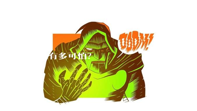 无知有多可怕？